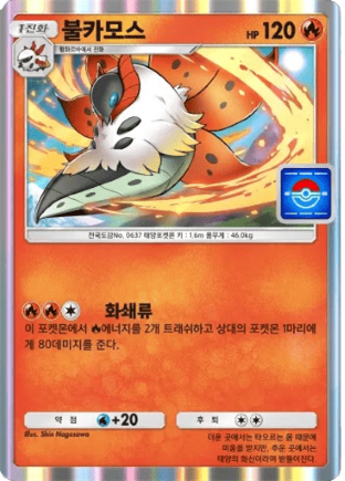불카모스